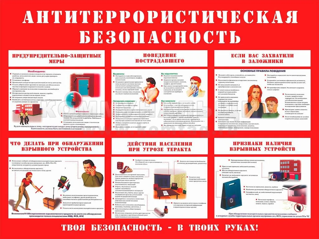 Памятка по  антитеррористической  безопасности (2)